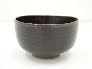 作家物　黒釉茶碗